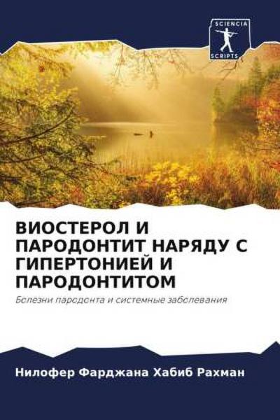 VIOSTEROL I PARODONTIT NARYaDU S GIPERTONIEJ I PARODONTITOM