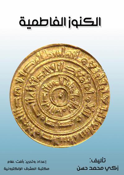 Fatimid treasures