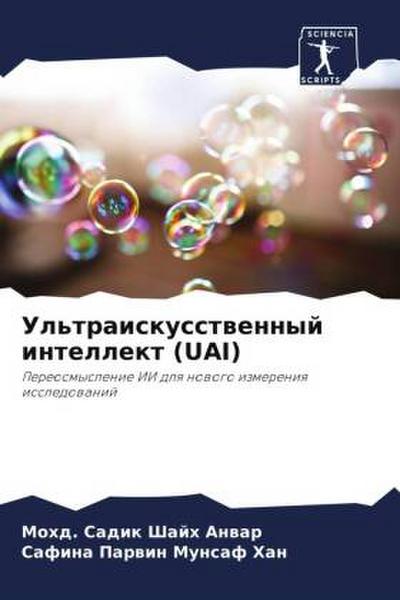 Ul’traiskusstwennyj intellekt (UAI)