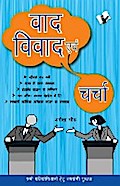 Vaad-Vivad Evam Charcha