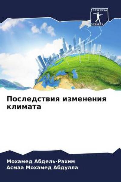 Posledstwiq izmeneniq klimata