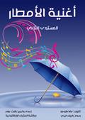 Rain song