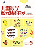 Pre-School Children Math Training Middle Class 1