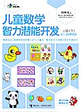 Pre-School Children Math Training Small Class 2