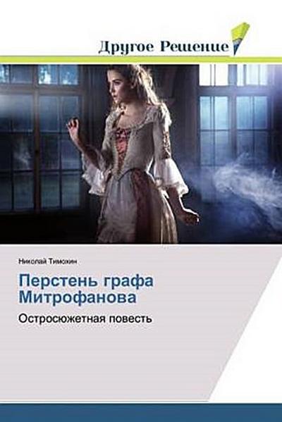 Persten’ grafa Mitrofanowa