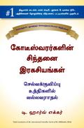SECRETS OF THE MILLIONAIRE MIND