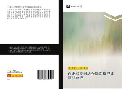 zi zou che kong zhi jie he she ying ji yu lei she ce ju yi