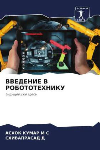 VVEDENIE V ROBOTOTEHNIKU