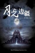 Moonlight frontier