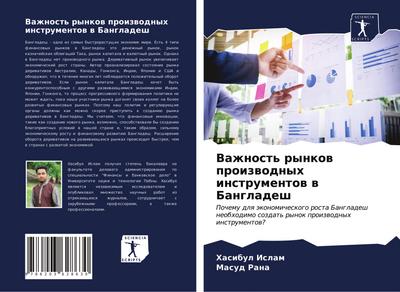 Vazhnost’ rynkow proizwodnyh instrumentow w Bangladesh