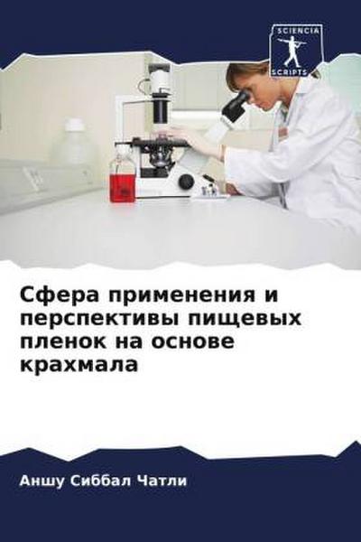 Sfera primeneniq i perspektiwy pischewyh plenok na osnowe krahmala