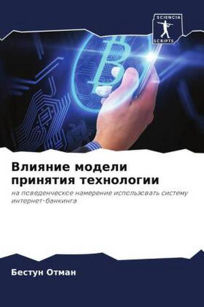 Vliqnie modeli prinqtiq tehnologii