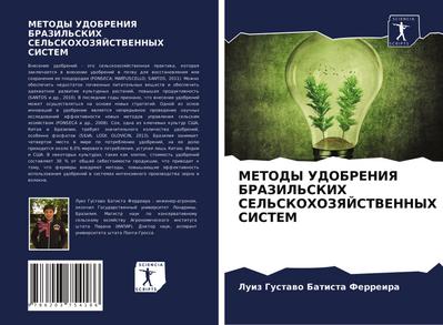 METODY UDOBRENIYa BRAZIL’SKIH SEL’SKOHOZYaJSTVENNYH SISTEM
