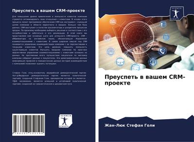 Preuspet’ w washem CRM-proekte