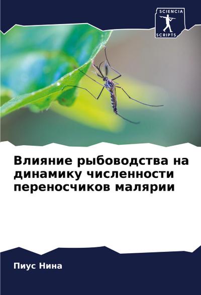 Vliqnie rybowodstwa na dinamiku chislennosti perenoschikow malqrii