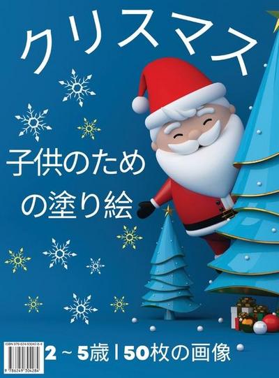 &#12479;&#12452;&#12488;&#12523;&#65306; &#23376;&#20379;&#12398;&#12383;&#12417;&#12398;&#12463;&#12522;&#12473;&#12510;&#12473;&#12396;&#12426;&#12360;2&#65374;5&#27507;