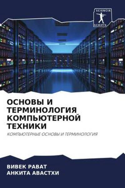 OSNOVY I TERMINOLOGIYa KOMP’JuTERNOJ TEHNIKI