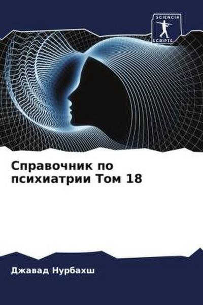 Sprawochnik po psihiatrii Tom 18