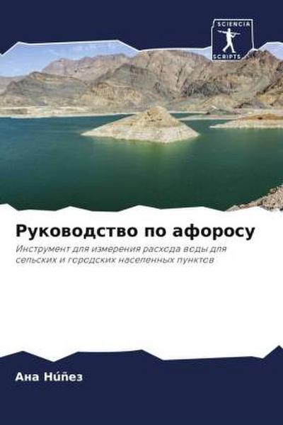 Rukowodstwo po aforosu