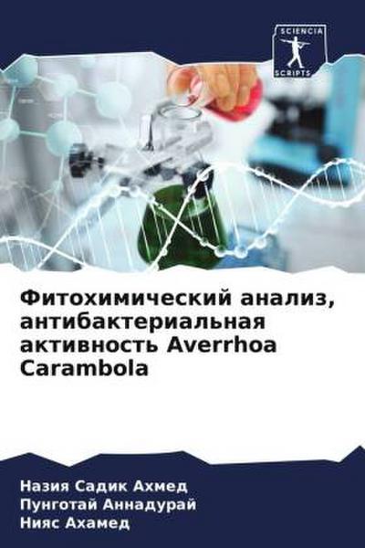 Fitohimicheskij analiz, antibakterial'naq aktiwnost' Averrhoa Carambola - Naziq Sadik Ahmed