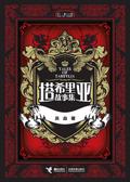 Talisia Story Collection 1