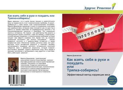 Kak wzqt’ sebq w ruki i pohudet’ ili Trqpka-soberis’!