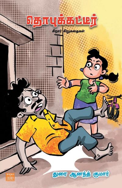 Dhobukatteer (in Tamil)