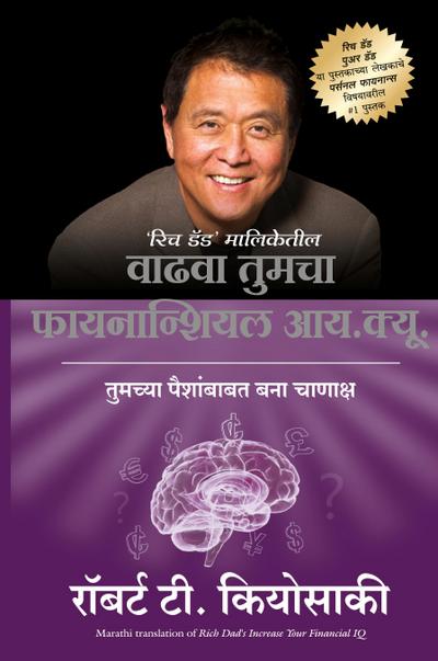 Rich Dad’s Increase your financial IQ