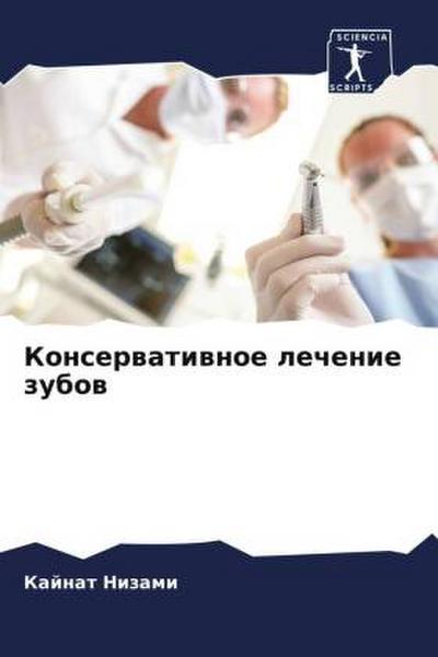 Konserwatiwnoe lechenie zubow