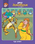 HUSHAR TENALIRAM