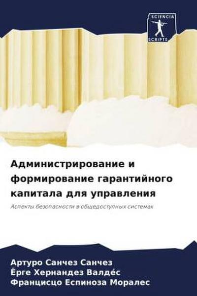 Administrirowanie i formirowanie garantijnogo kapitala dlq uprawleniq