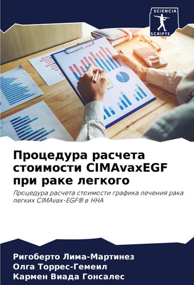 Procedura rascheta stoimosti CIMAvaxEGF pri rake legkogo