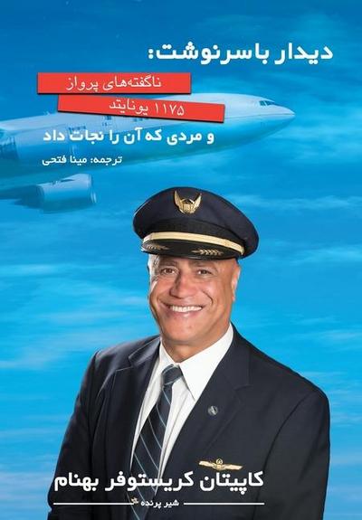 &#1583;&#1740;&#1583;&#1575;&#1585; &#1576;&#1575; &#1587;&#1585;&#1606;&#1608;&#1588;&#1578;