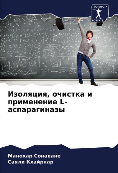 Izolqciq, ochistka i primenenie L-asparaginazy