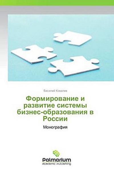 Formirovanie i razvitie sistemy biznes-obrazovaniya v Rossii - Vasiliy Kovalev