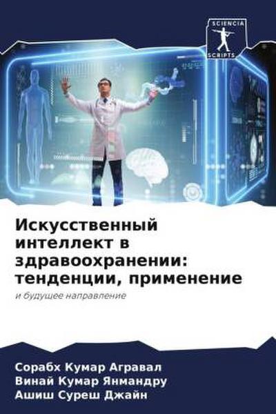 Iskusstwennyj intellekt w zdrawoohranenii: tendencii, primenenie