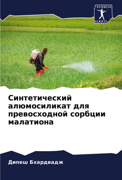 Sinteticheskij alümosilikat dlq prewoshodnoj sorbcii malationa