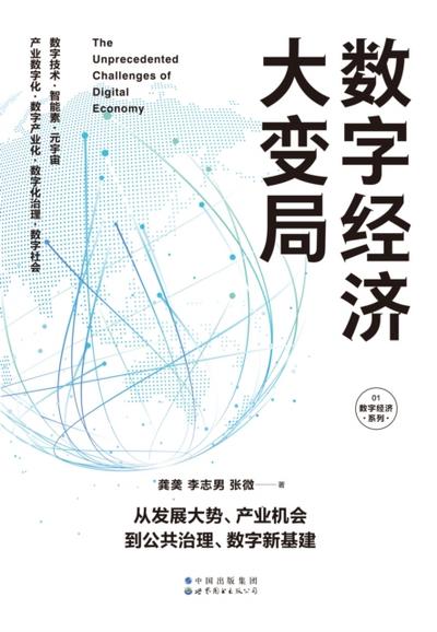 Unprecedented Challenges of Digital Economy