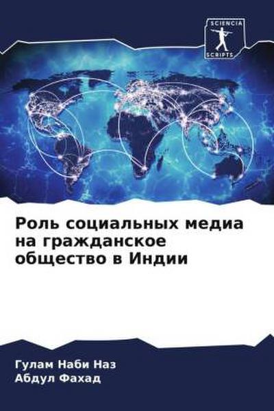 Rol’ social’nyh media na grazhdanskoe obschestwo w Indii