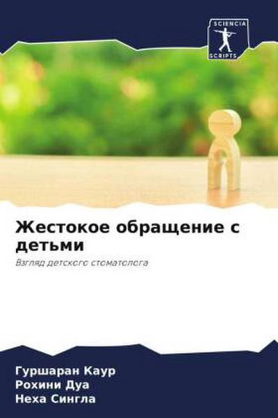 Zhestokoe obraschenie s det’mi