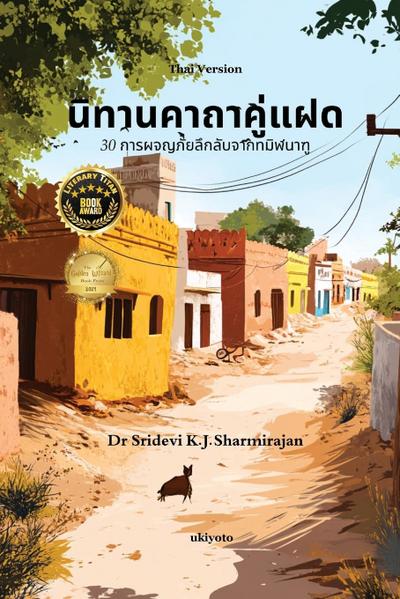 Twinchantment Tales