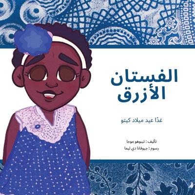 الفستان الأزرق