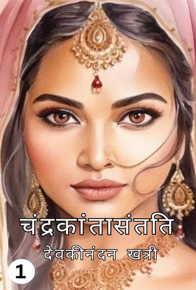 Chandrakanta Santati Part 1
