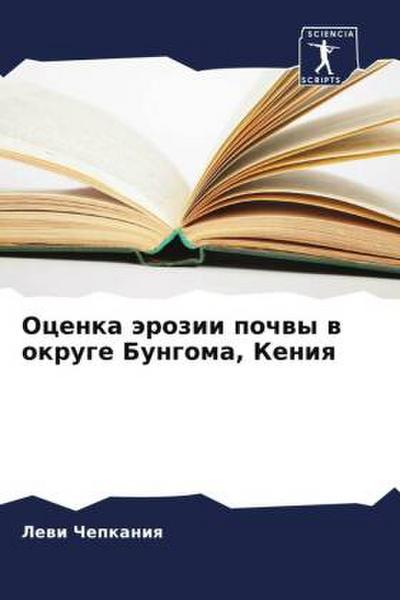 Ocenka ärozii pochwy w okruge Bungoma, Keniq