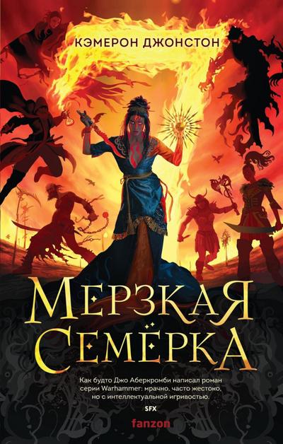 The Maleficent Seven
