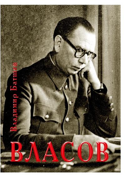 Vlasov. Opyt literaturnogo issledovaniya. Chasti 13-16.