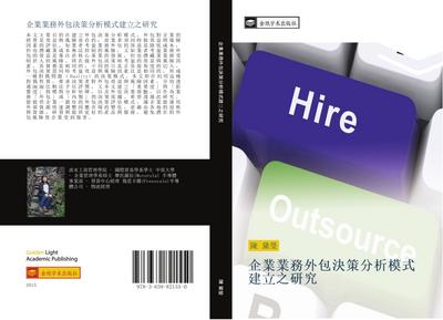 qi ye ye wu wai bao jue ce fen xi mo shi jian  zhi yan jiu