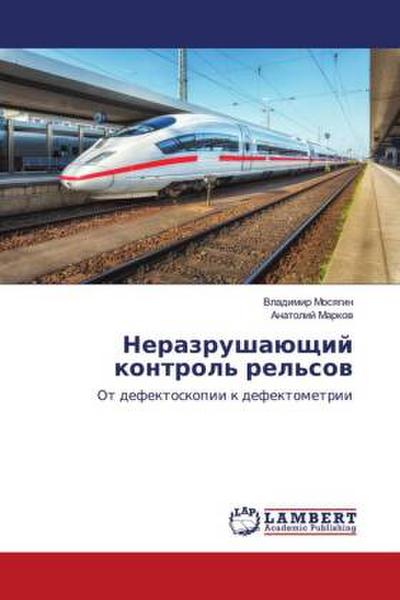 Nerazrushaüschij kontrol’ rel’sow