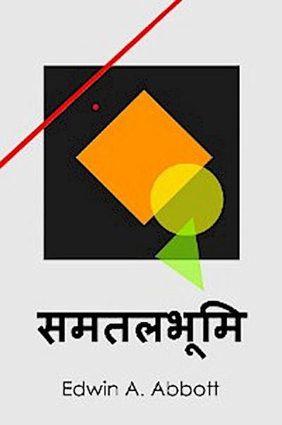 समतलभूमि