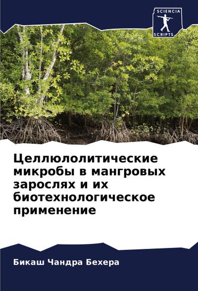 Cellüloliticheskie mikroby w mangrowyh zaroslqh i ih biotehnologicheskoe primenenie